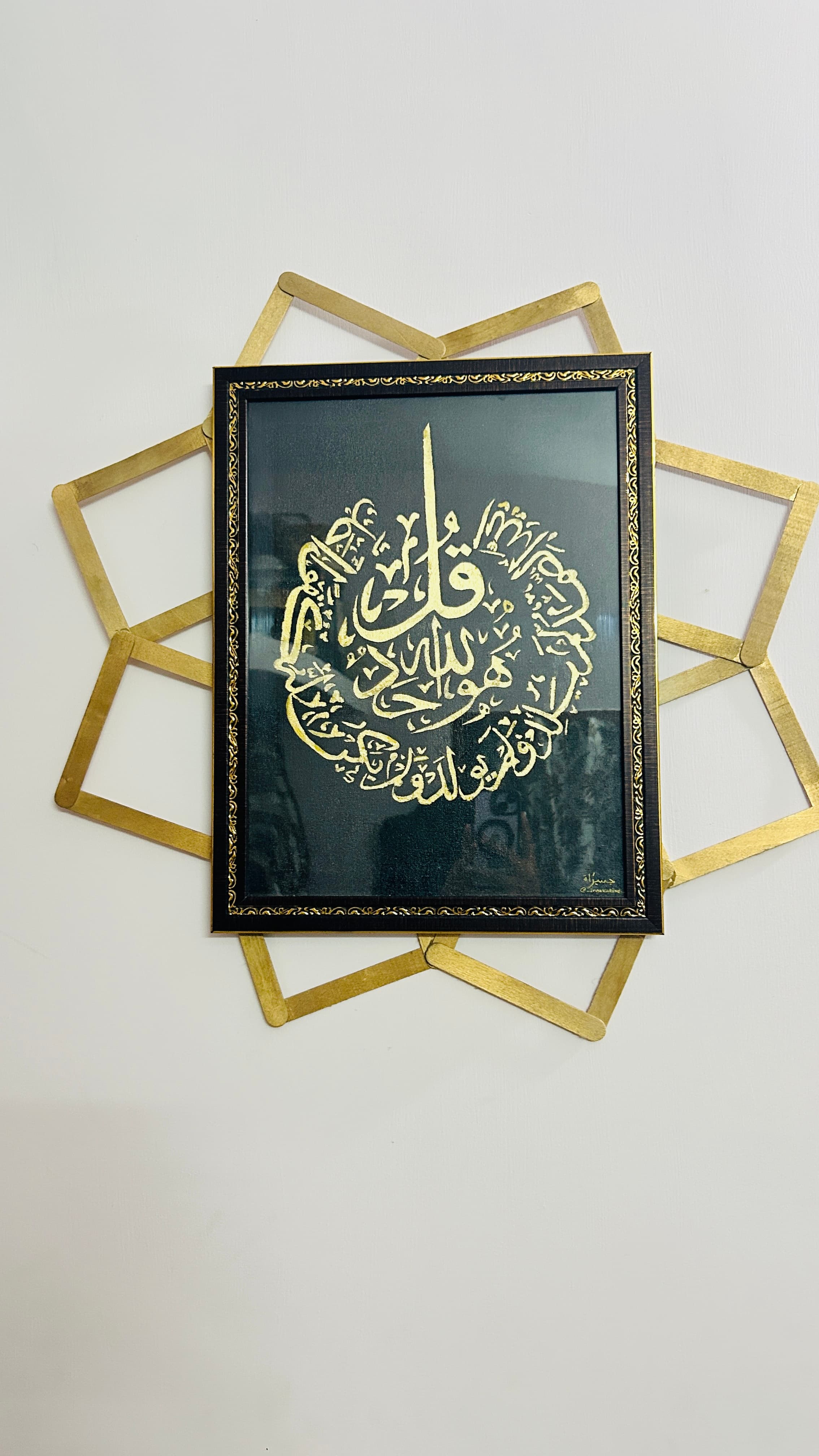 Surah Ikhlas Frame